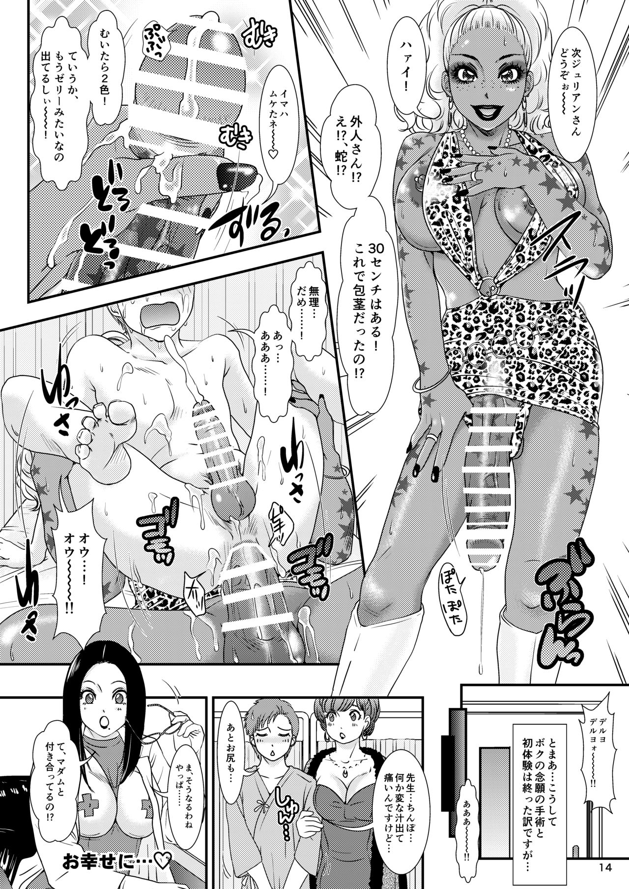 BEHAVIOUR+16 ～BODY-CON CLINIC!～ - Page 14