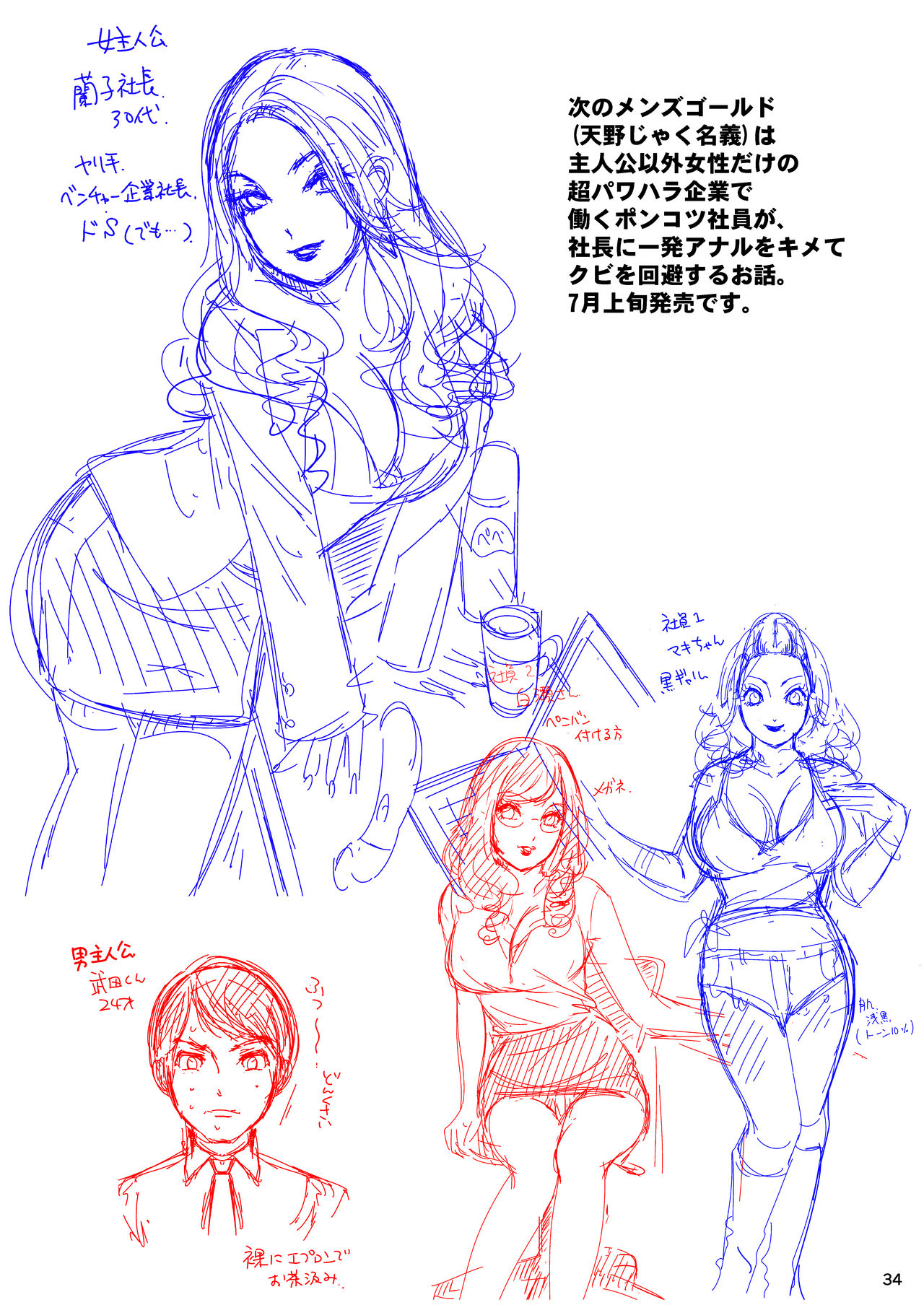 BEHAVIOUR+16 ～BODY-CON CLINIC!～ - Page 34