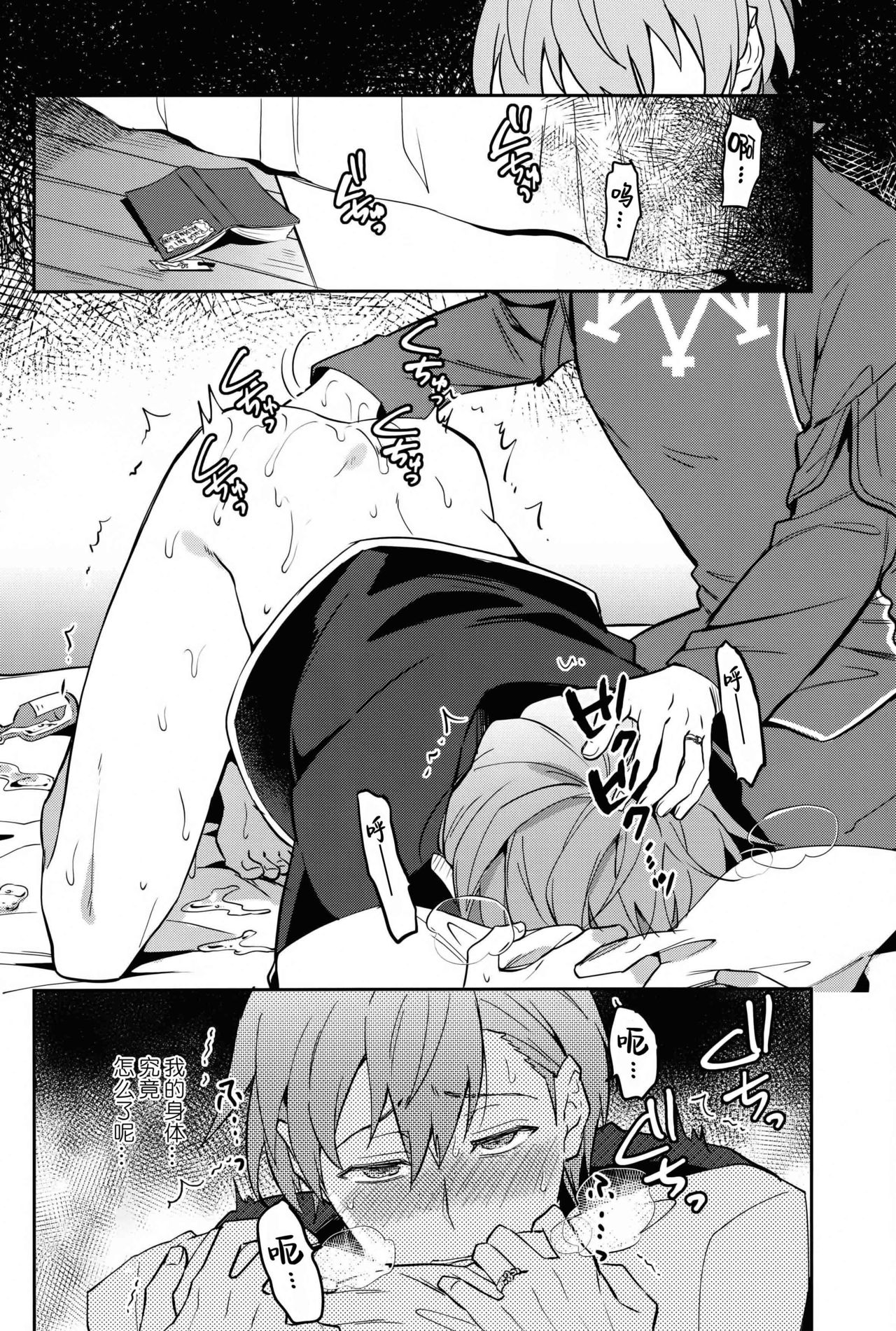 Kimi ni Chikau Mirai | 向你宣誓未来 - Page 13