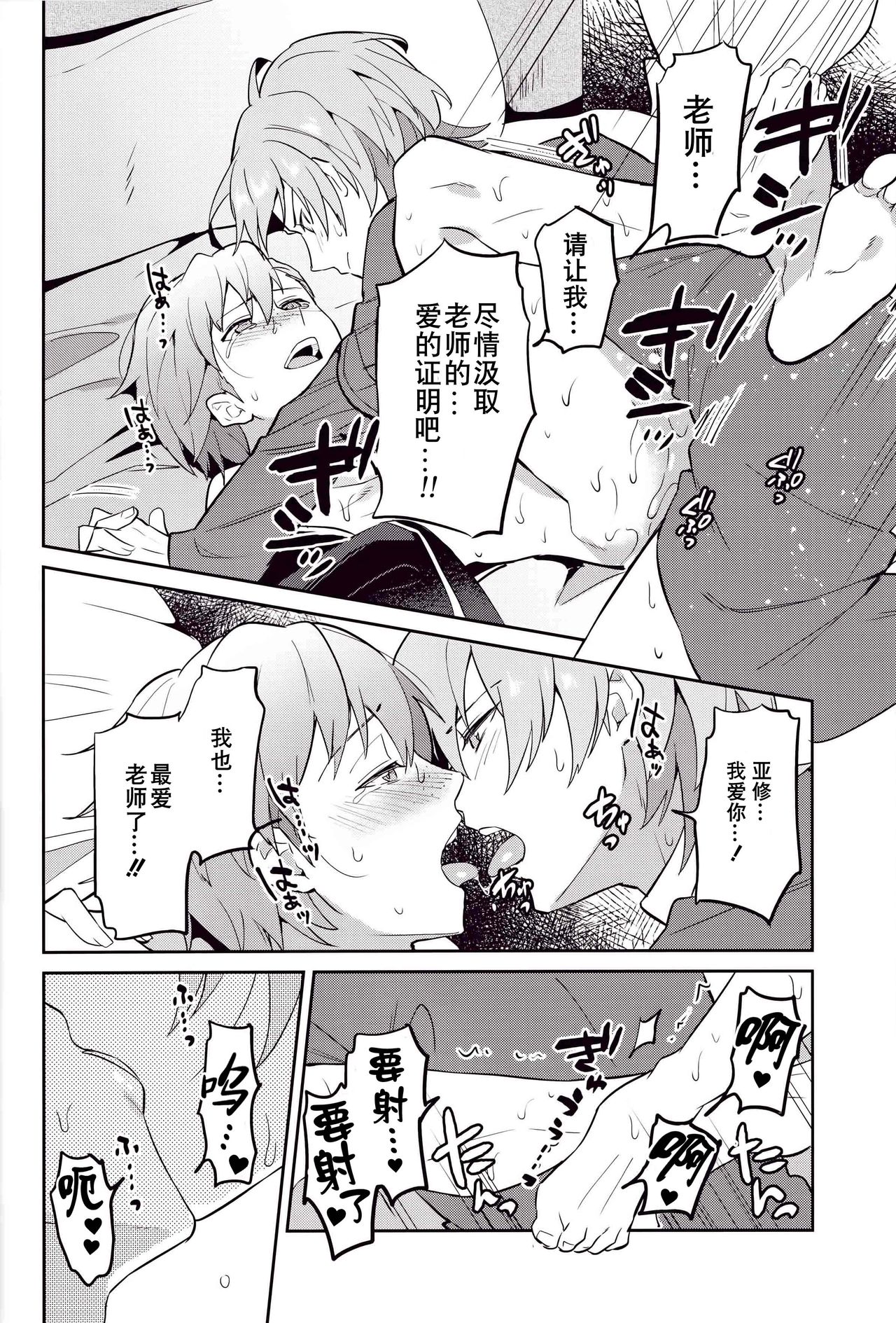 Kimi ni Chikau Mirai | 向你宣誓未来 - Page 29