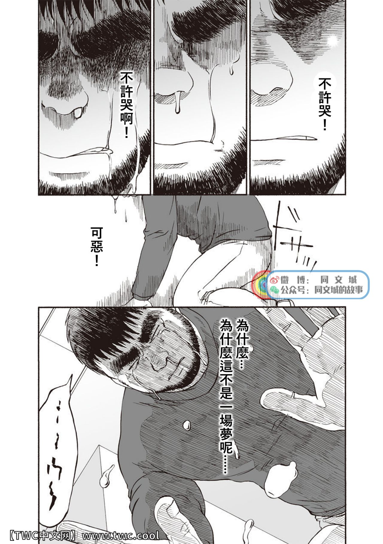 Karasu no Negura - Page 229