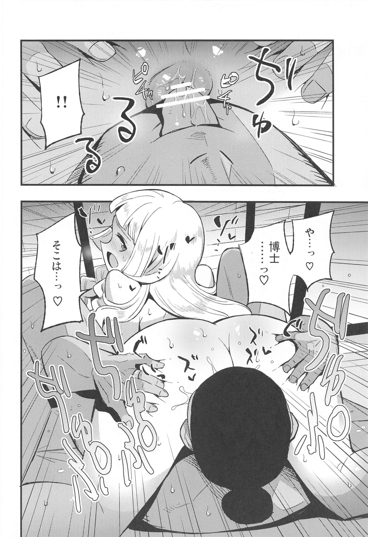 Hakase no Yoru no Joshu. Soushuuhen - Page 15