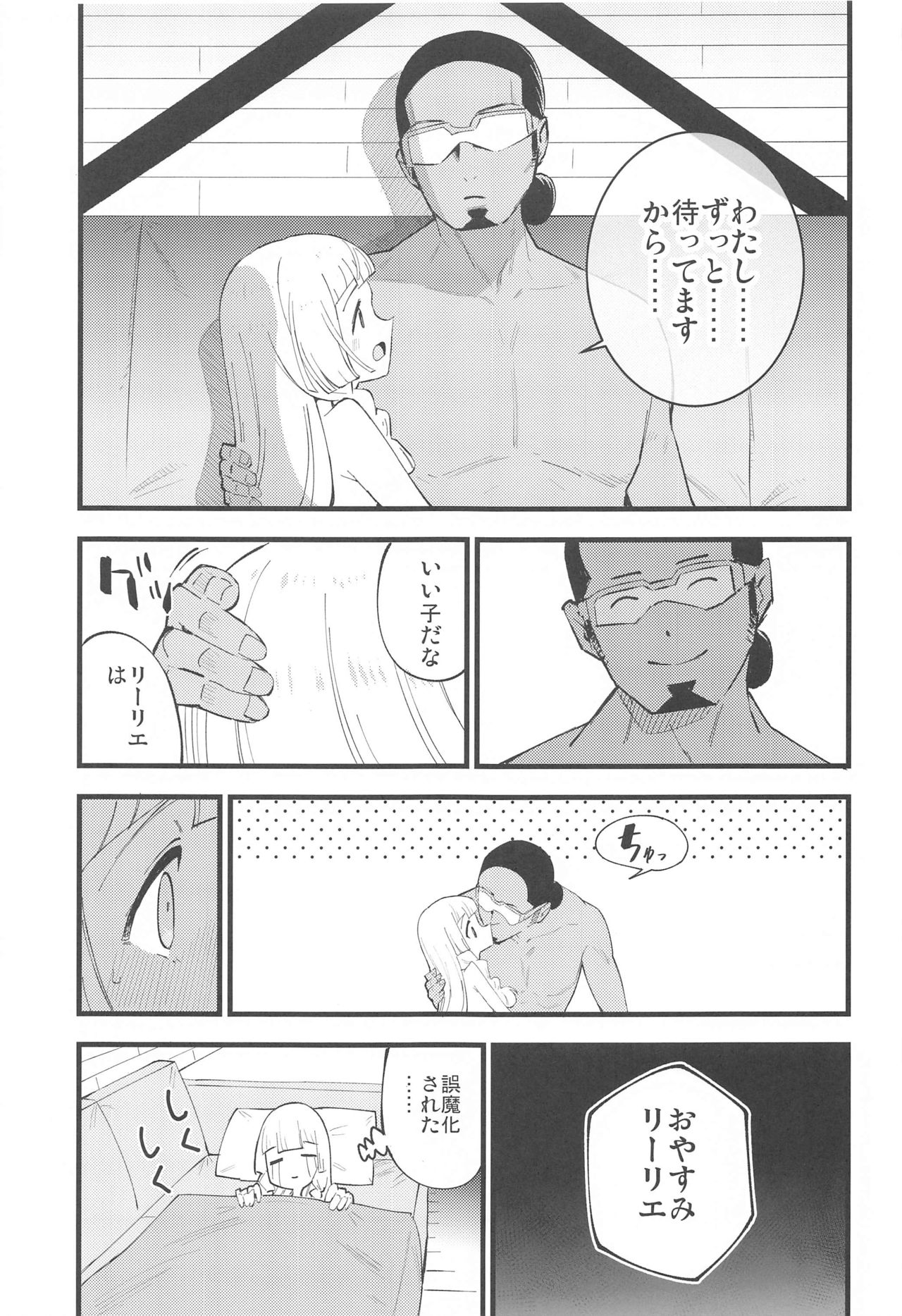 Hakase no Yoru no Joshu. Soushuuhen - Page 84