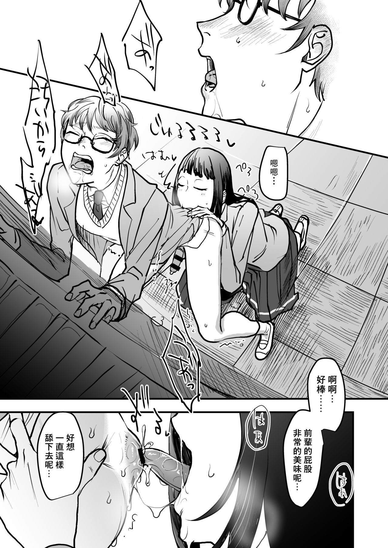 Boku wa Kouhai no Onahole - Page 14