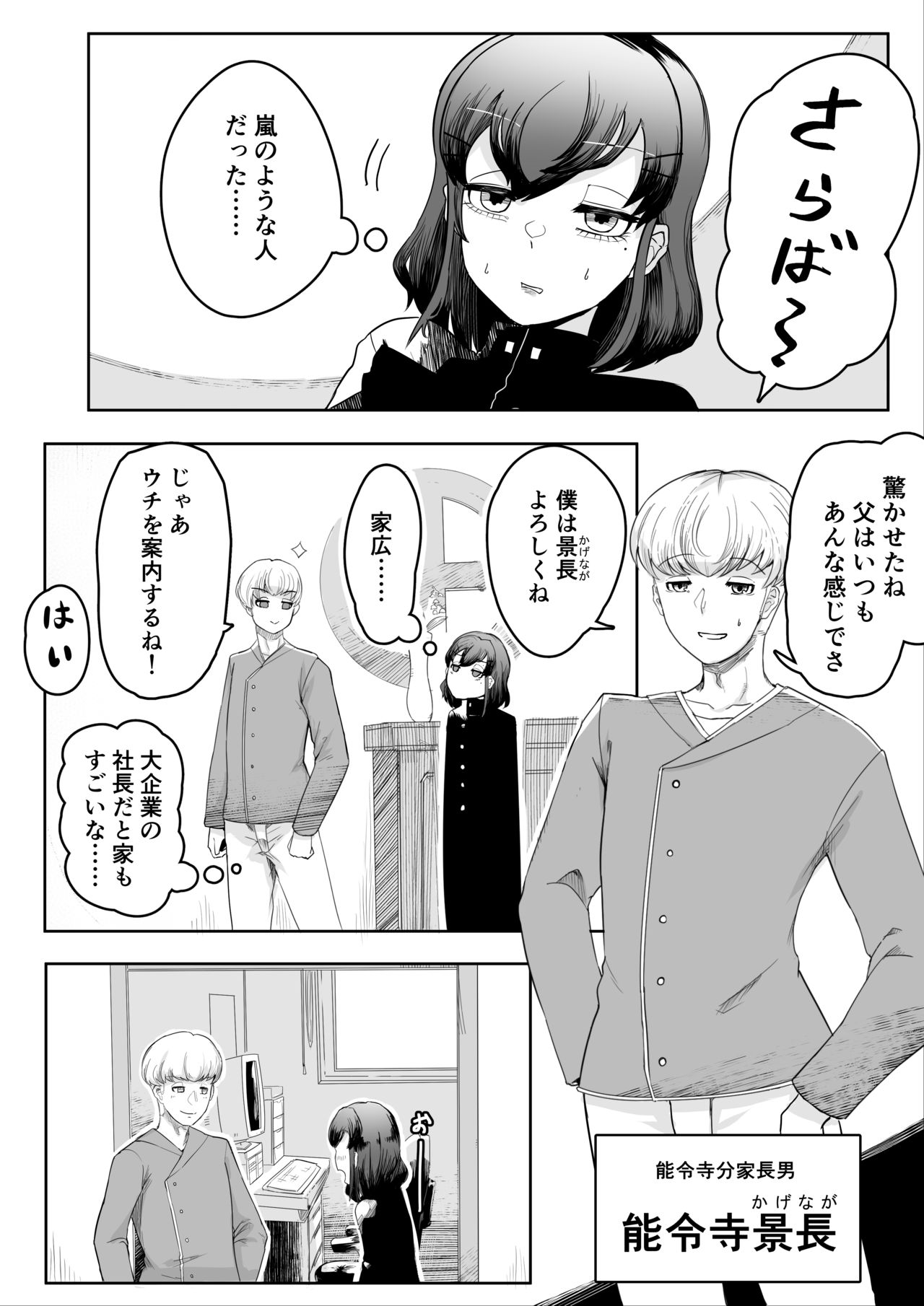 Chigo no Adabana - Page 11