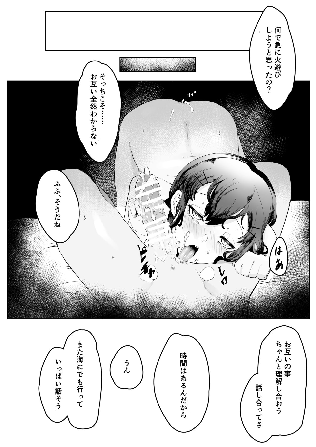Chigo no Adabana - Page 68