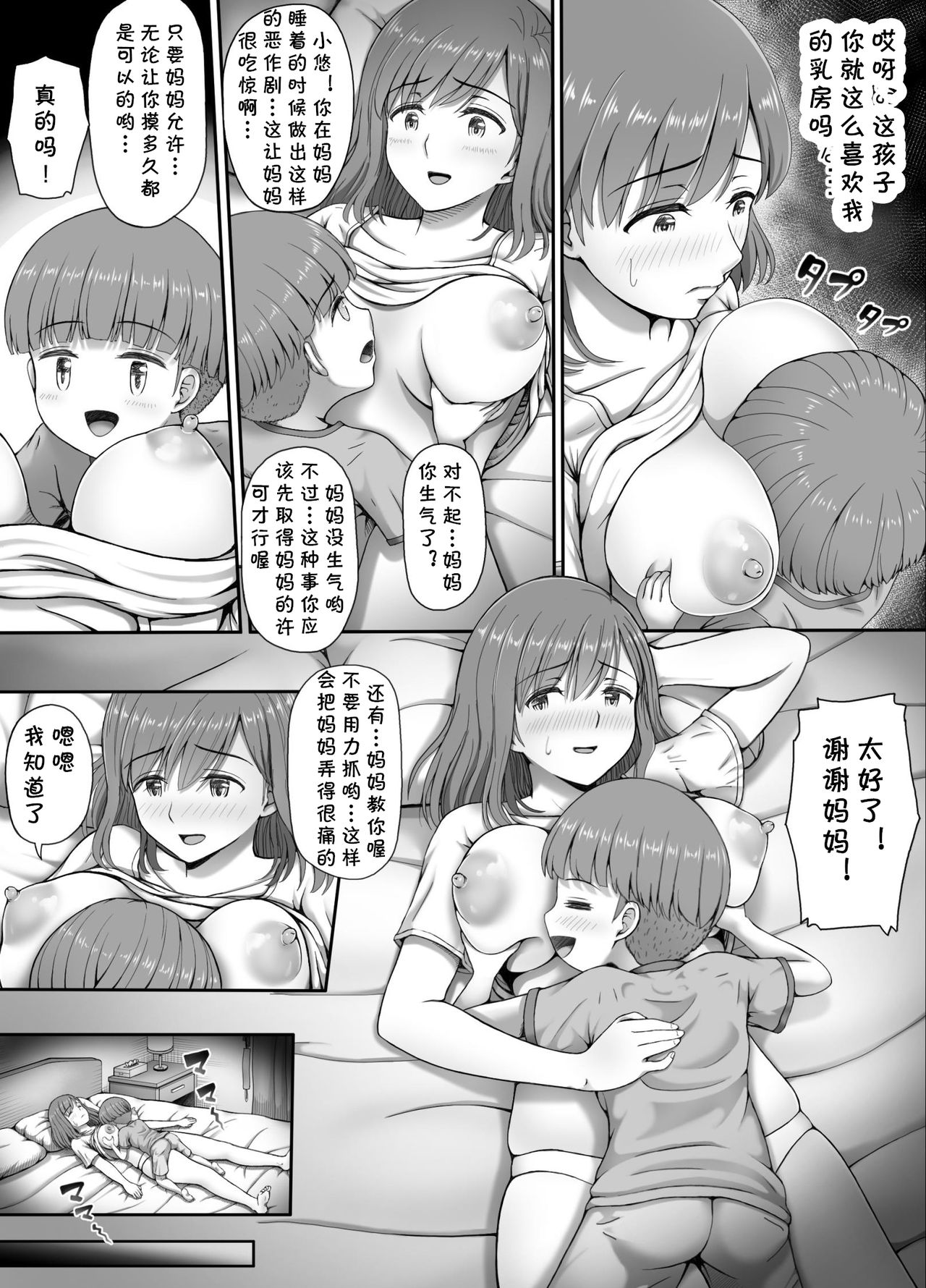 Yuu-chan to Mama - Page 11