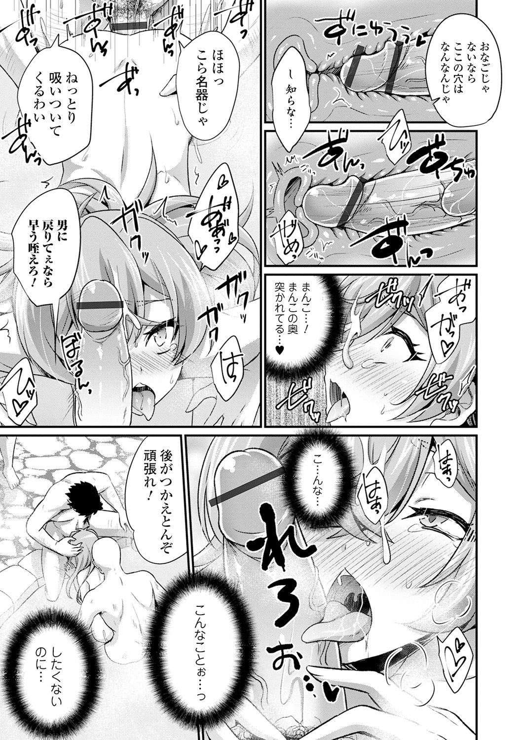 WEB Ban Mesuiki!! Nyotaika Yuugi Vol.06 - Page 15