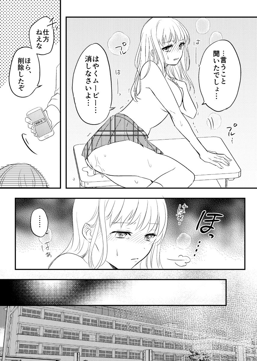 Netorareta Saien no Kanojo - Page 26