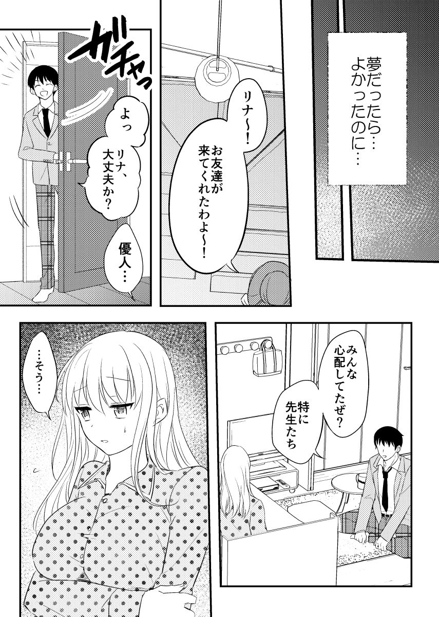 Netorareta Saien no Kanojo - Page 29