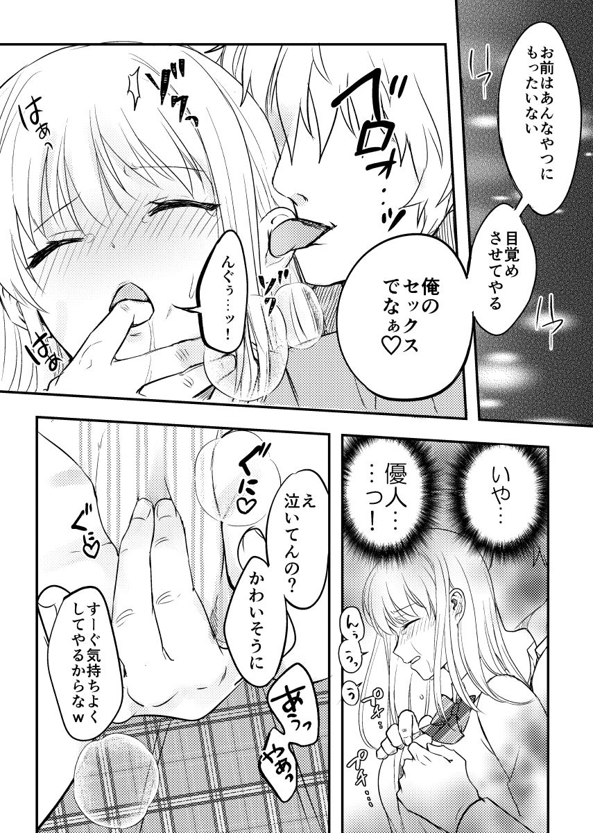 Netorareta Saien no Kanojo - Page 35