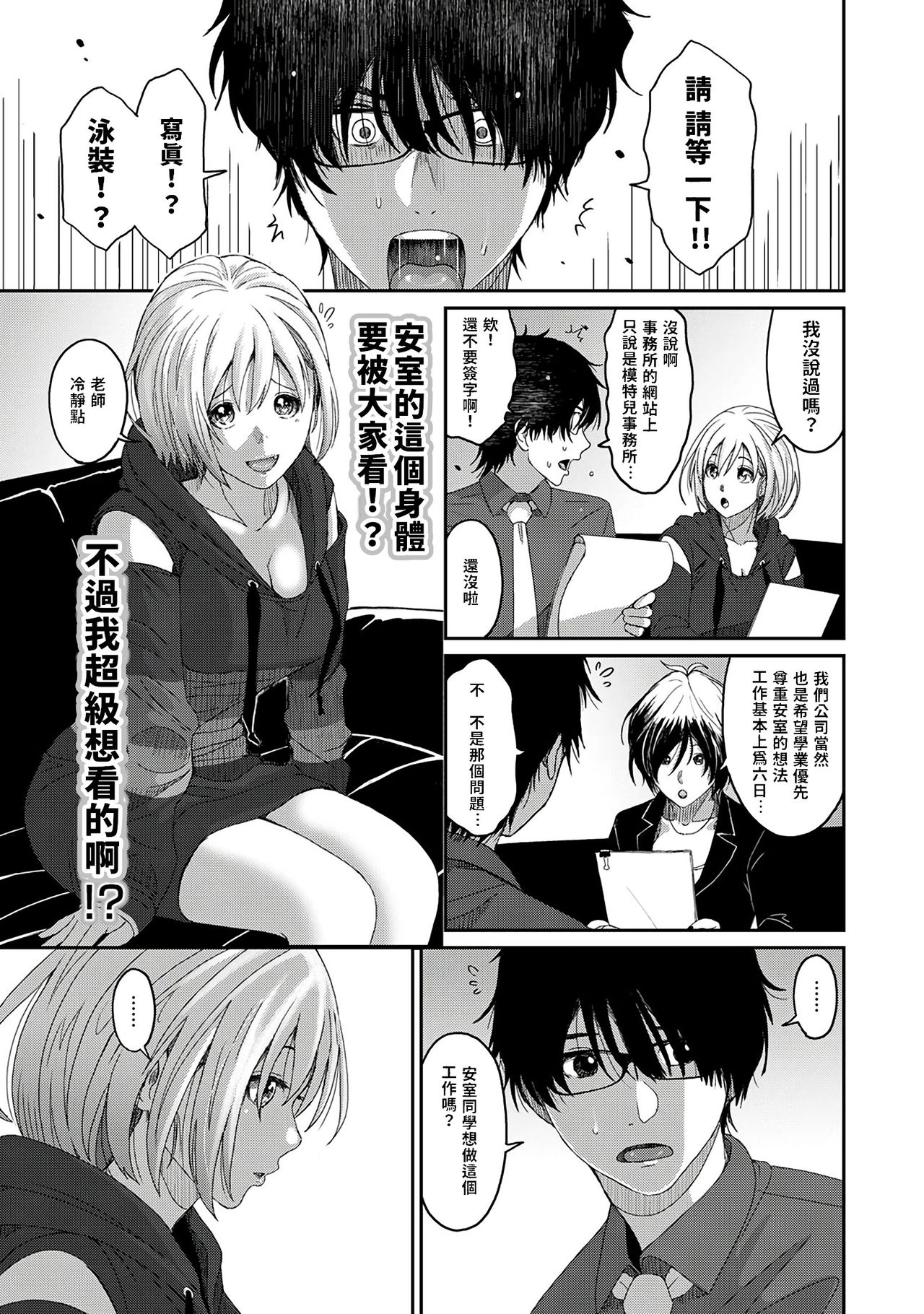 Itaiamai | 痛苦的甜蜜 Ch. 1-3 - Page 16