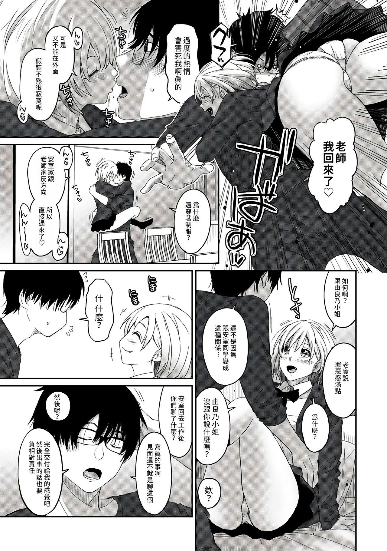 Itaiamai | 痛苦的甜蜜 Ch. 1-3 - Page 71
