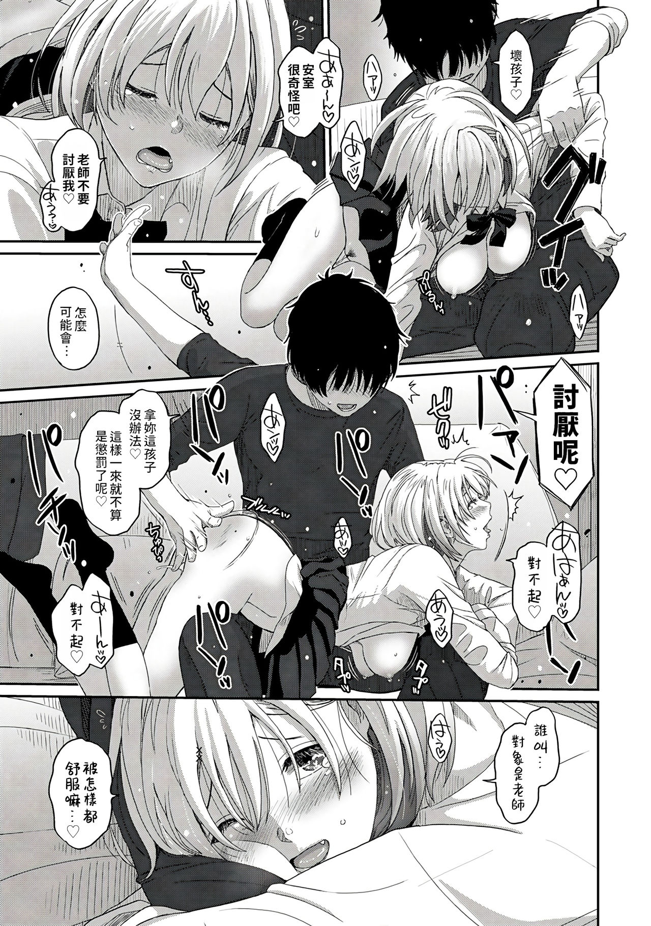 Itaiamai | 痛苦的甜蜜 Ch. 1-3 - Page 81
