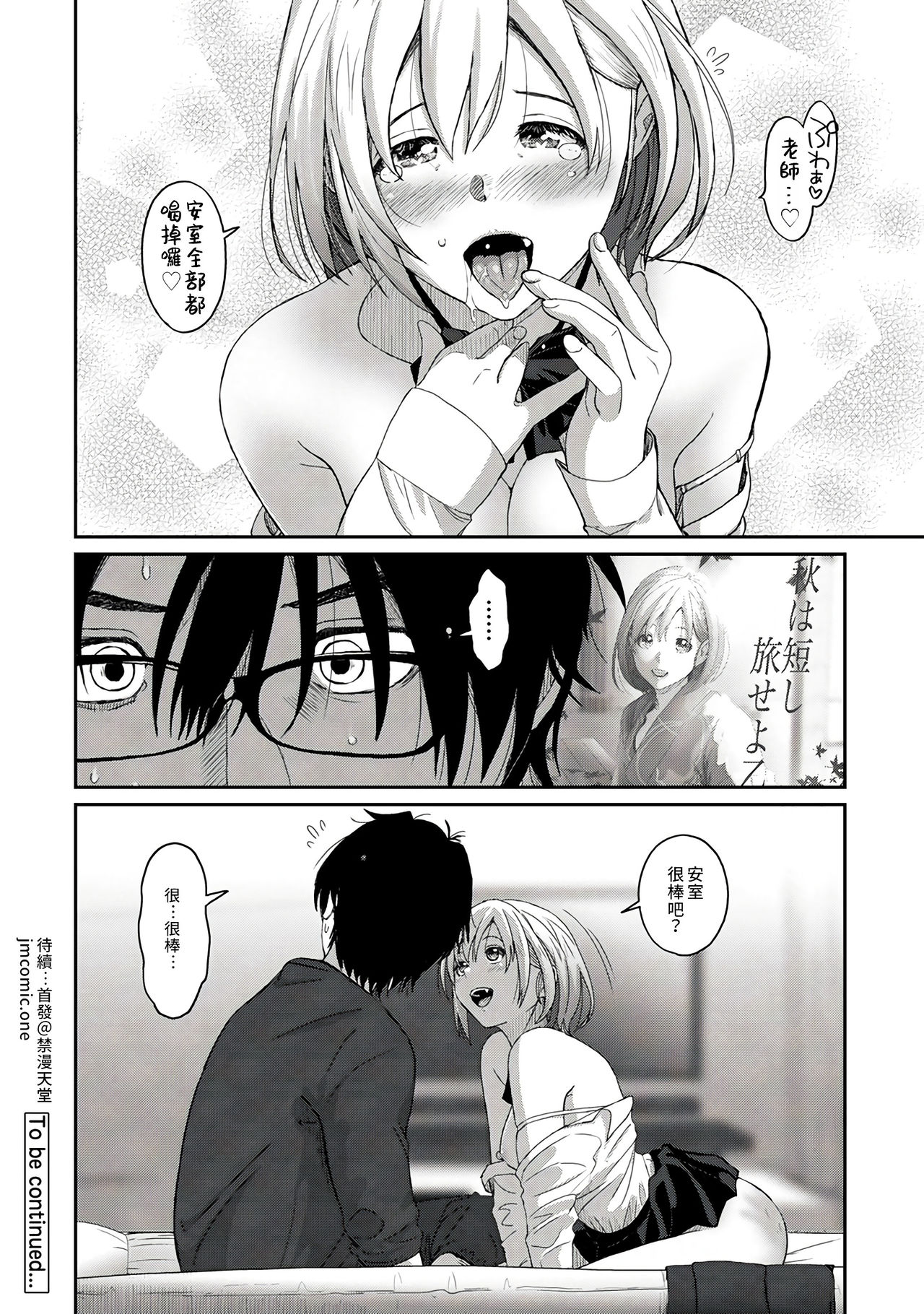 Itaiamai | 痛苦的甜蜜 Ch. 1-3 - Page 86