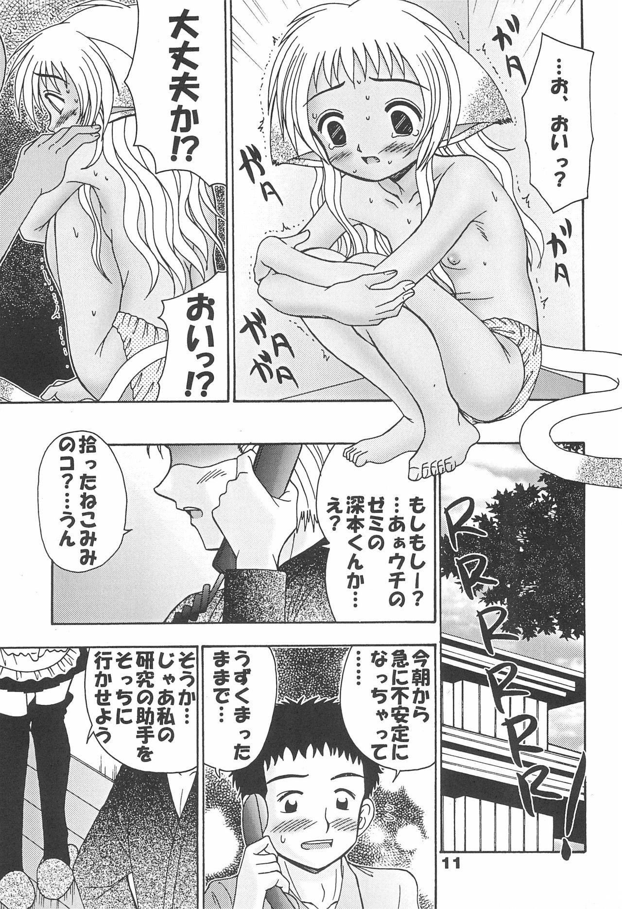 Neko Maid A GO GO! - Page 13