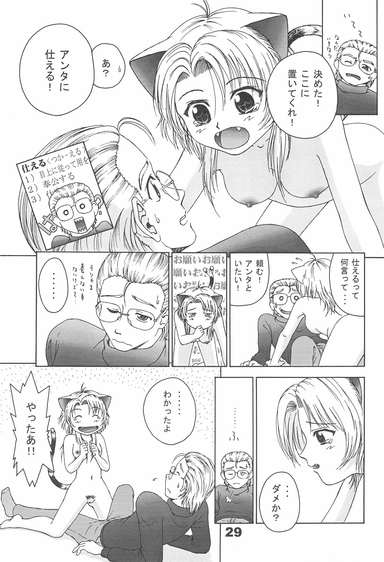 Neko Maid A GO GO! - Page 31