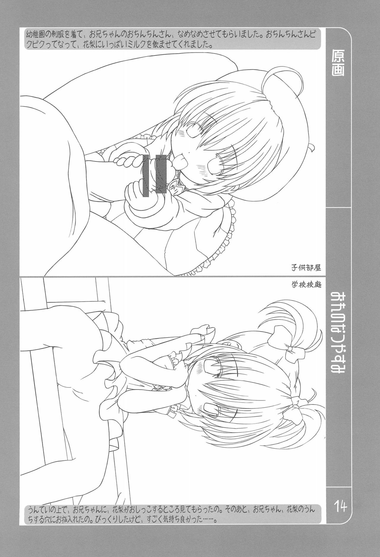 Ore no Natsuyasumi - Page 14