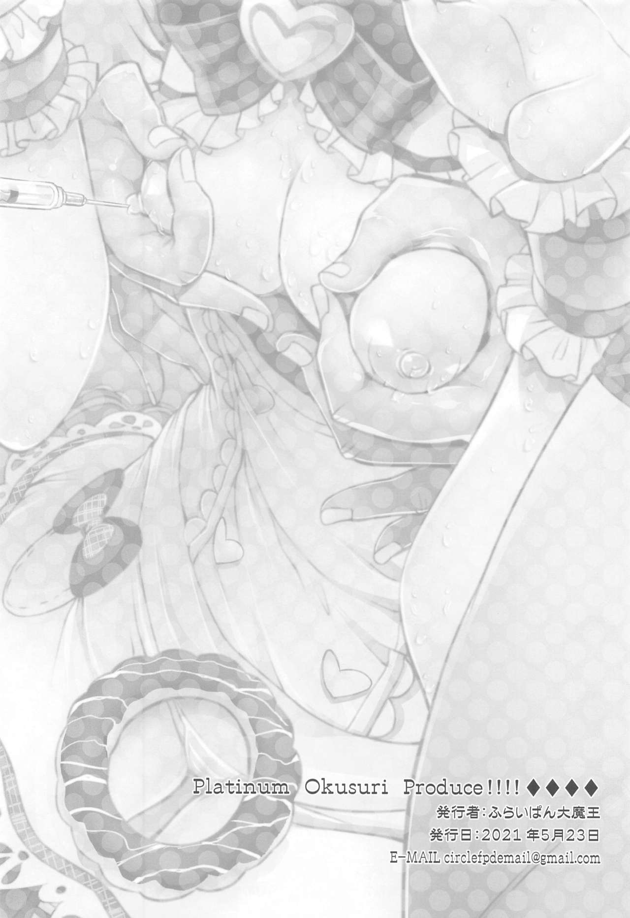 Platinum Okusuri Produce!!!! ◇◇◇◇ - Page 17