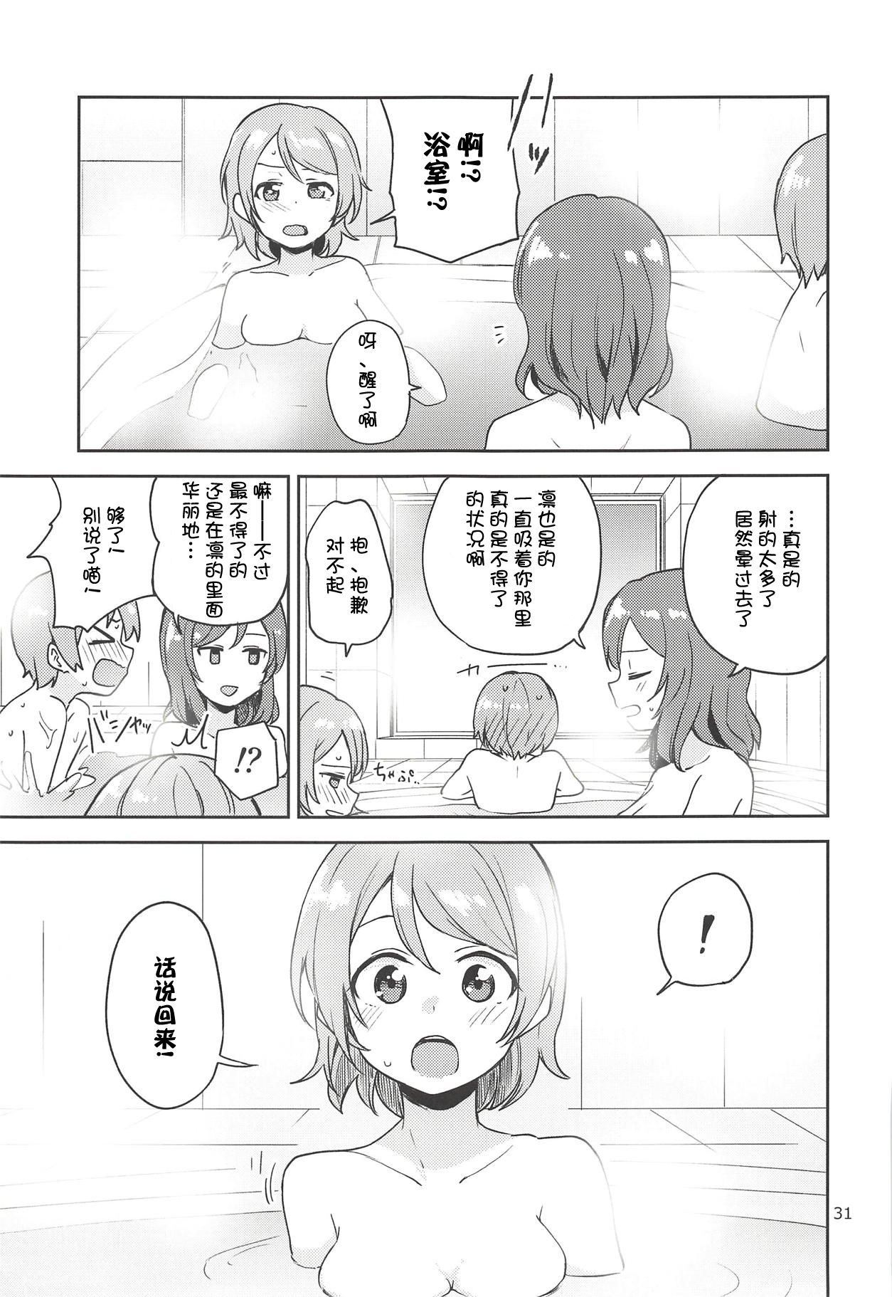 Rin no Mondai Kakusanchuu! - Page 31