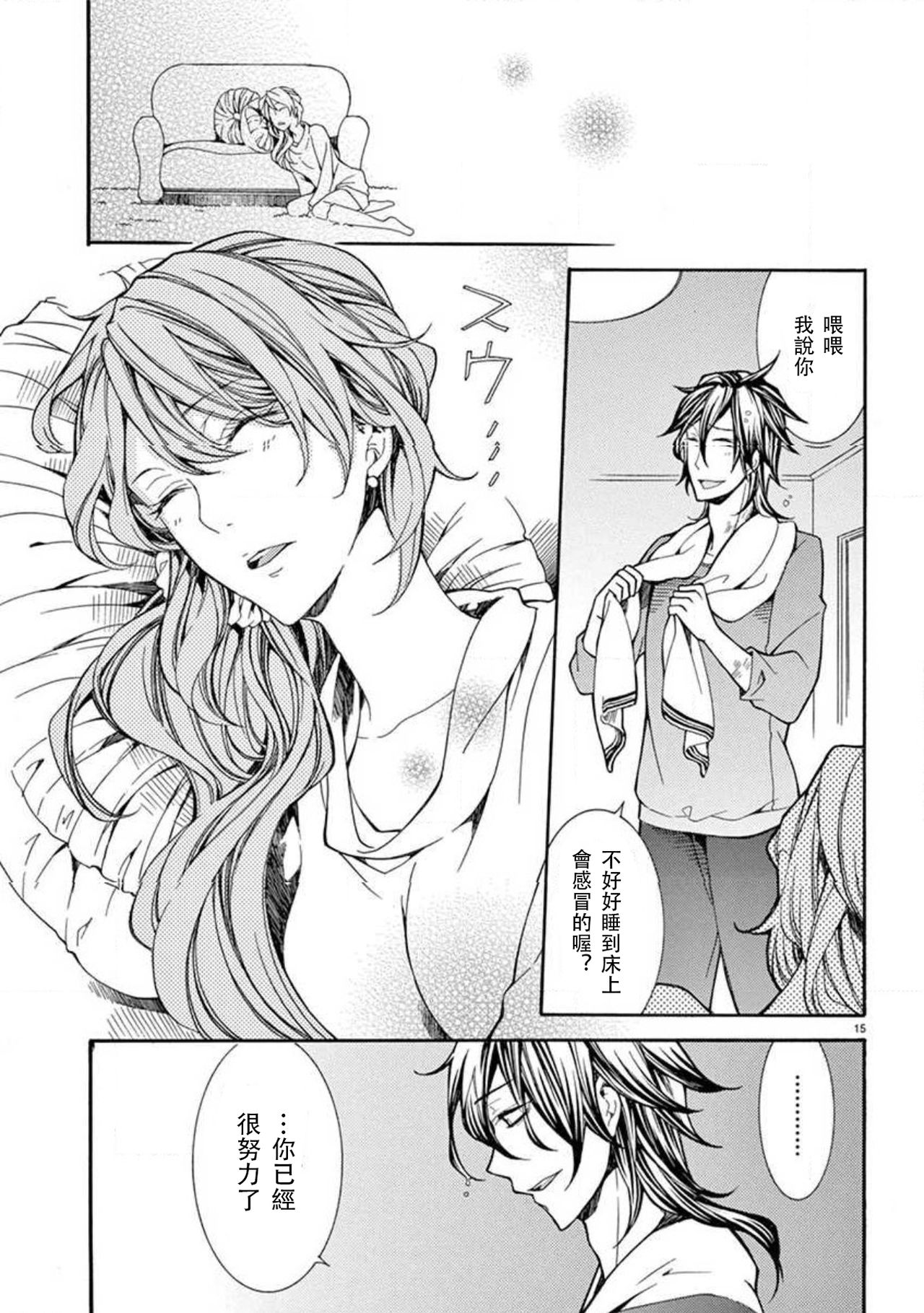 ayakashi danshi | 妖怪男子 禁斷的人外——  vol.1 - Page 17