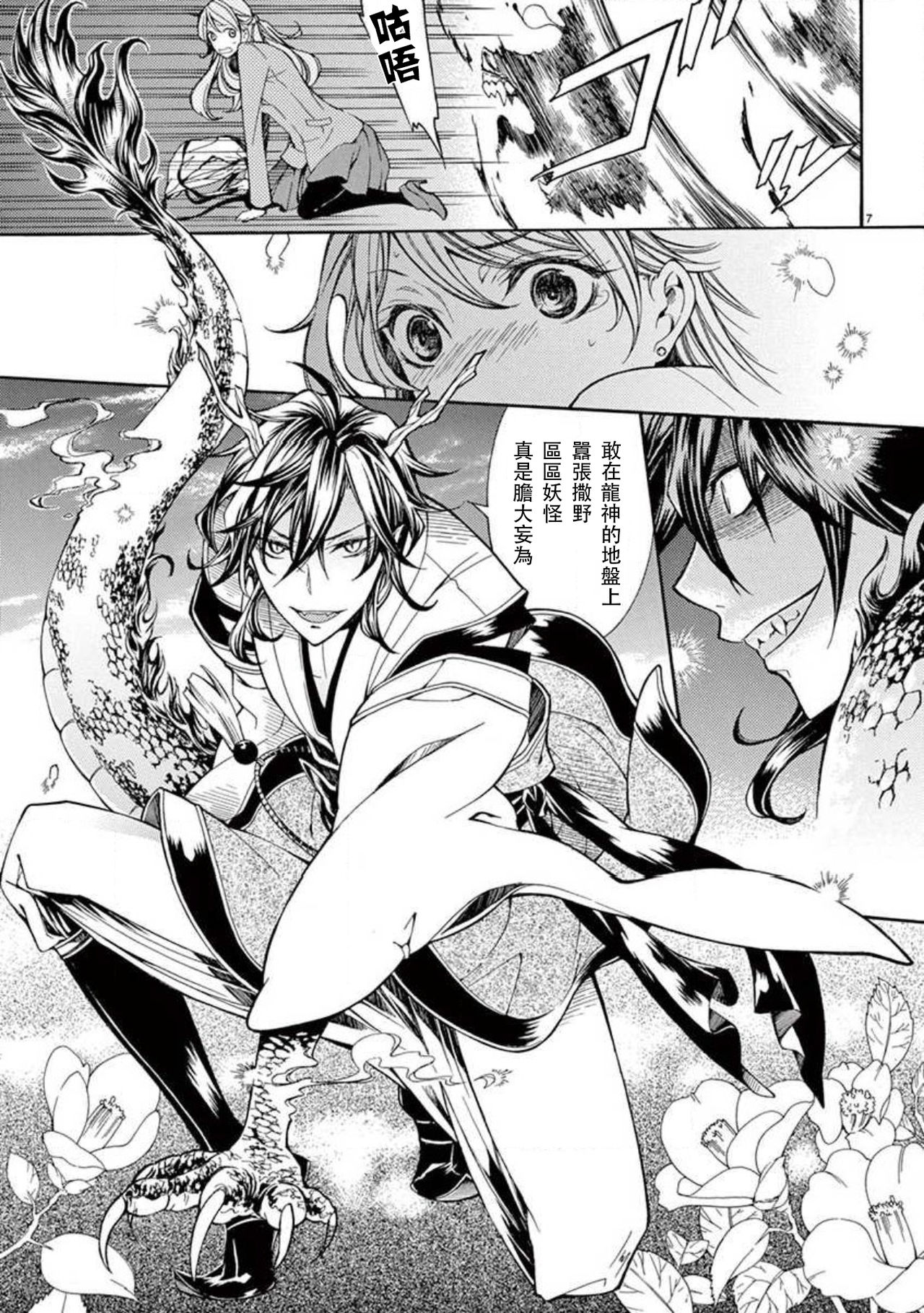 ayakashi danshi | 妖怪男子 禁斷的人外——  vol.1 - Page 9