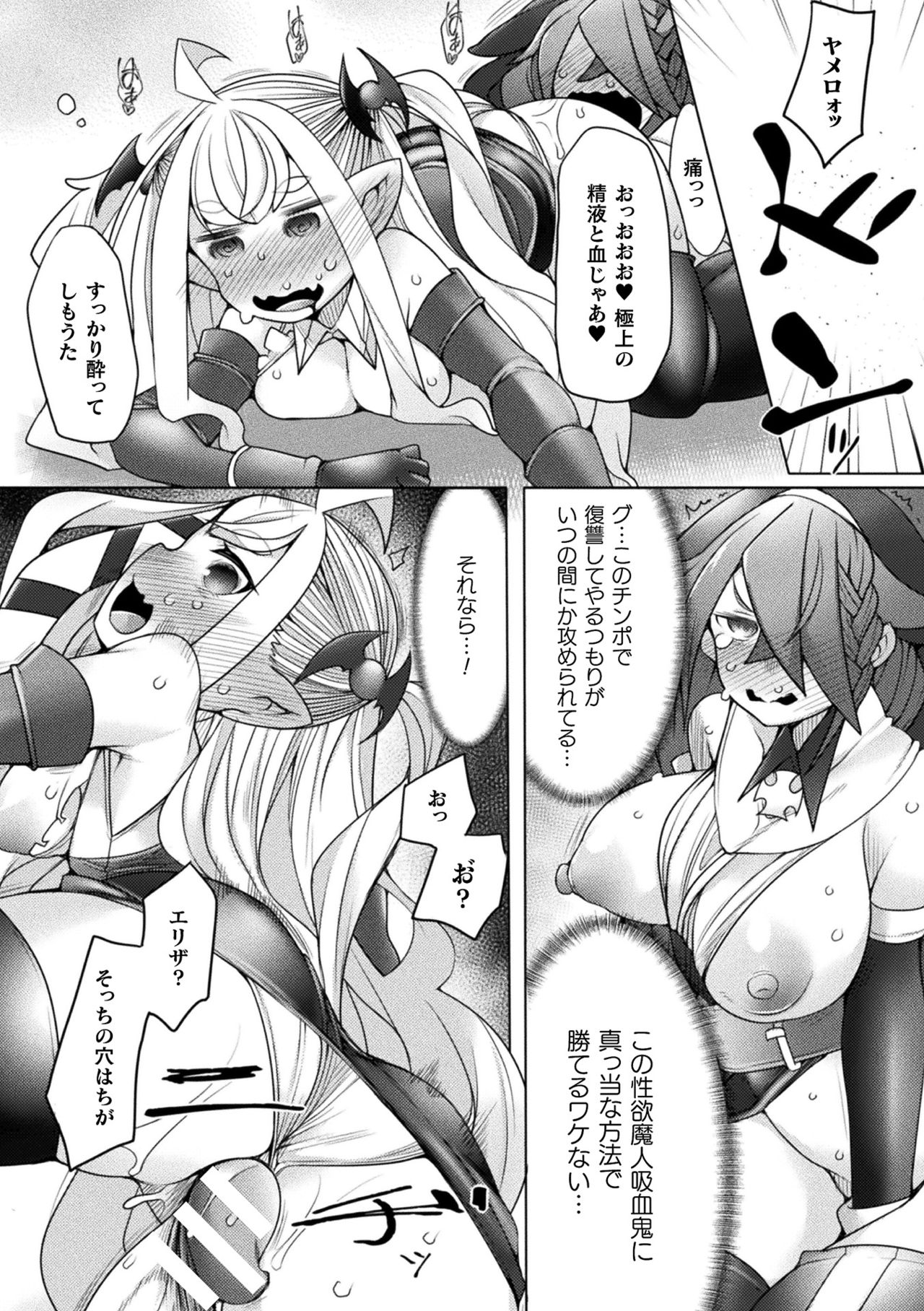 Futa Les Dis-communication - Page 101