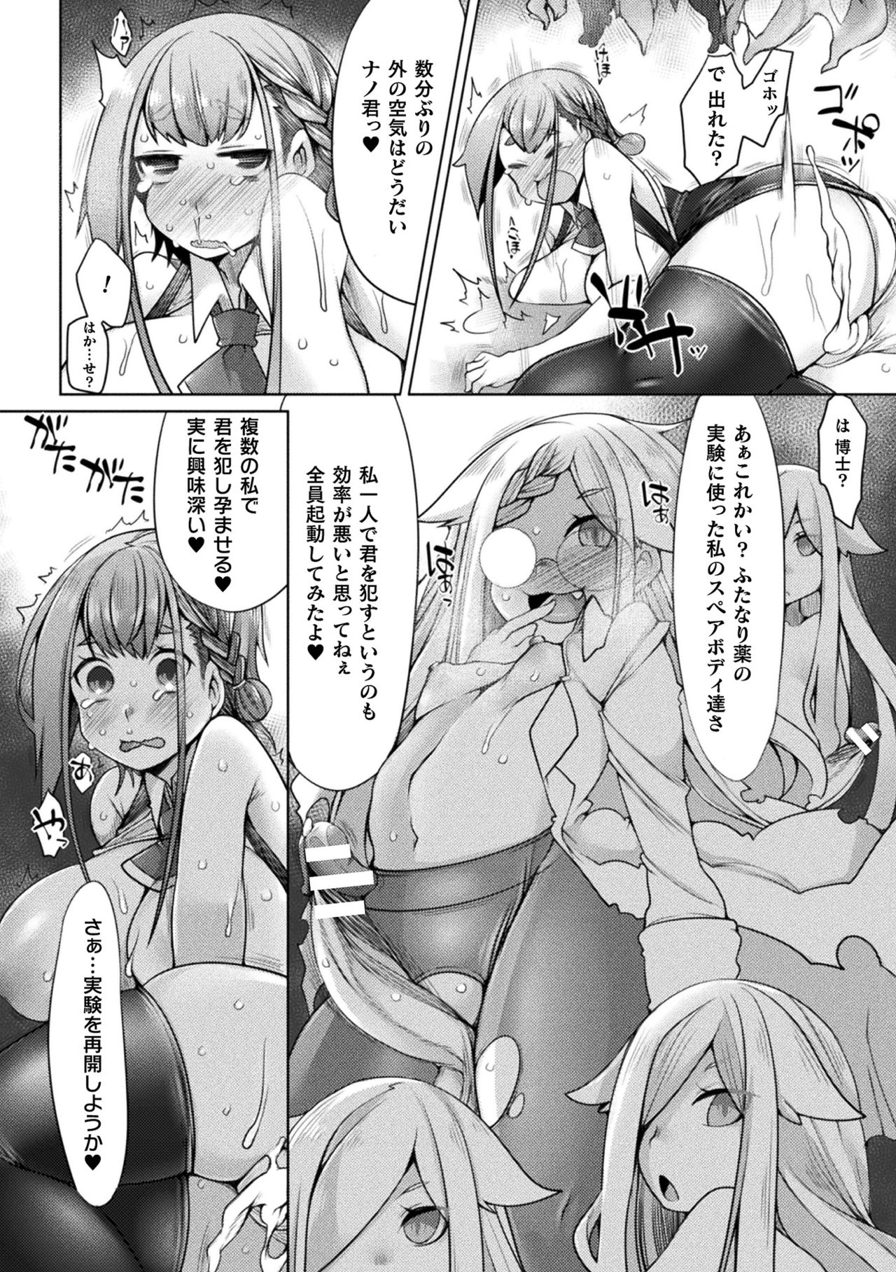 Futa Les Dis-communication - Page 126