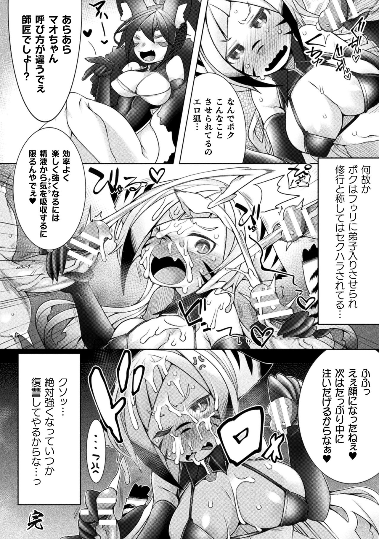Futa Les Dis-communication - Page 154