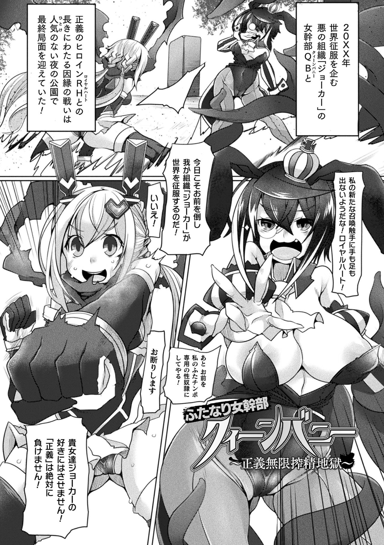 Futa Les Dis-communication - Page 25