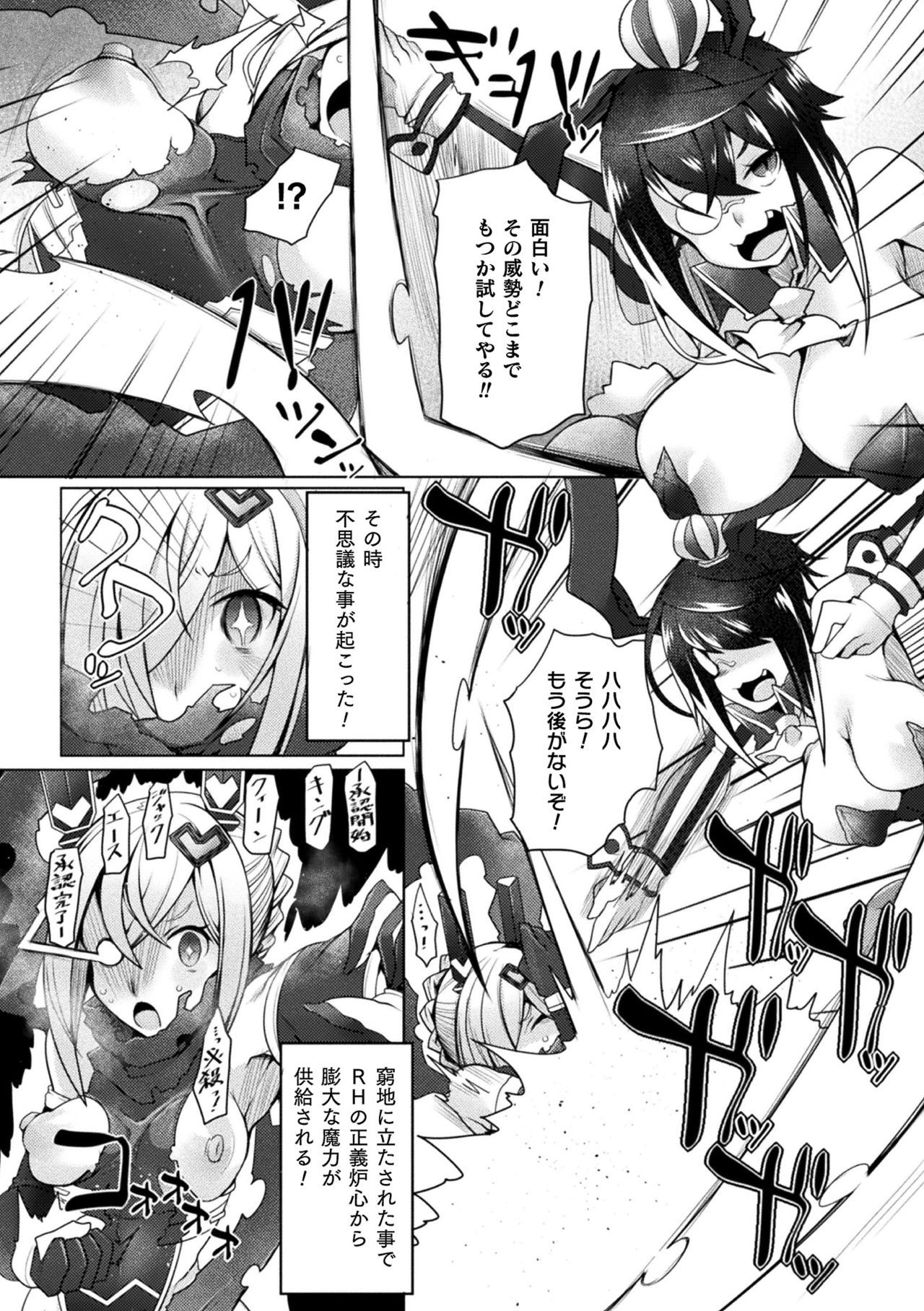 Futa Les Dis-communication - Page 26