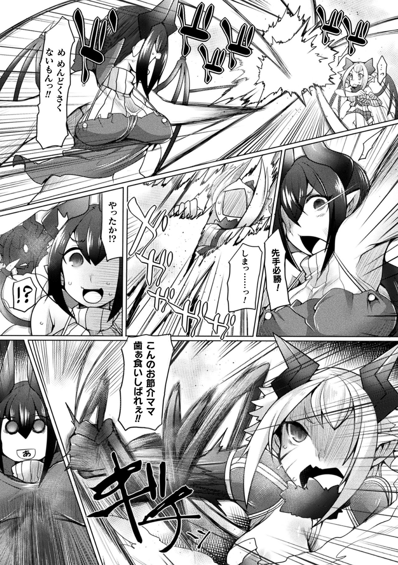 Futa Les Dis-communication - Page 5