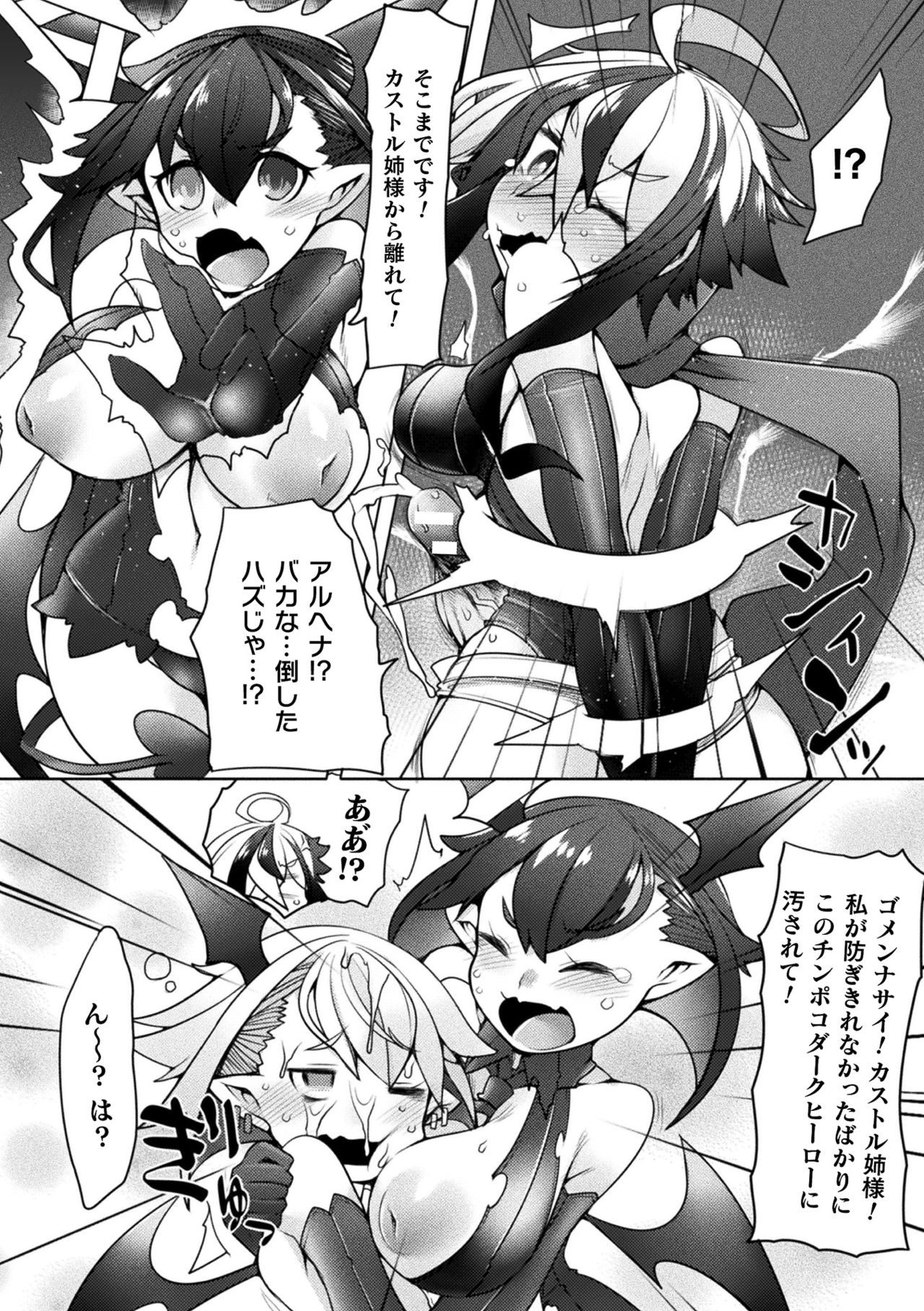 Futa Les Dis-communication - Page 52