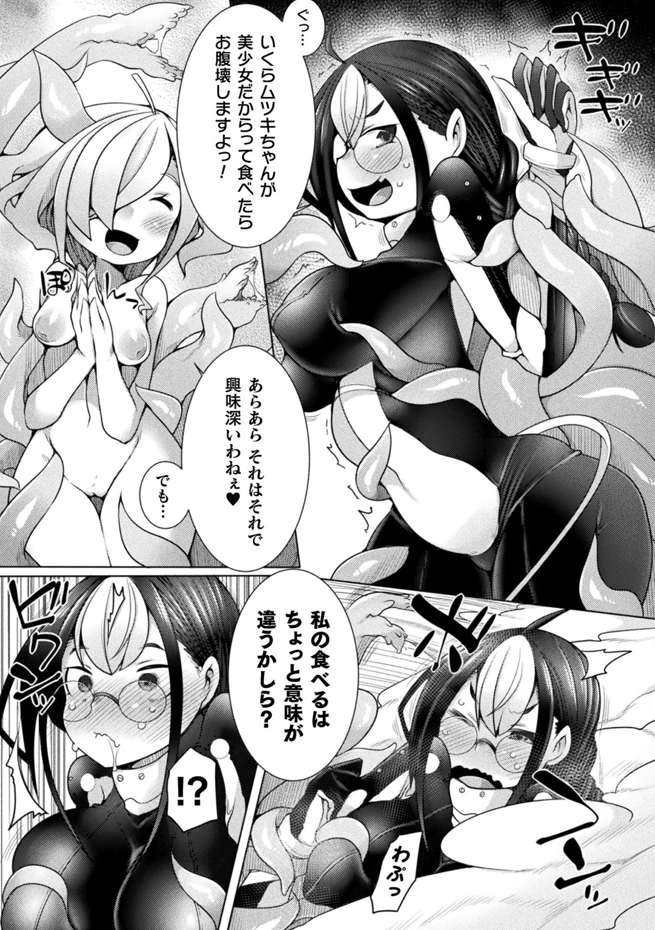Futa Les Dis-communication - Page 71
