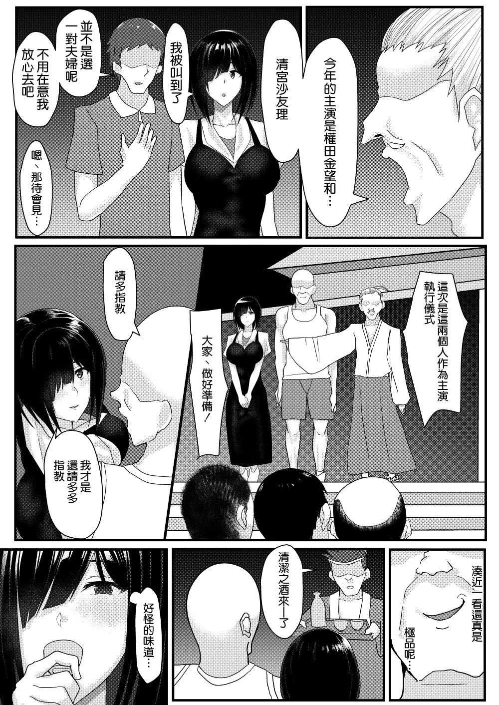 Netori Matsuri - Page 19