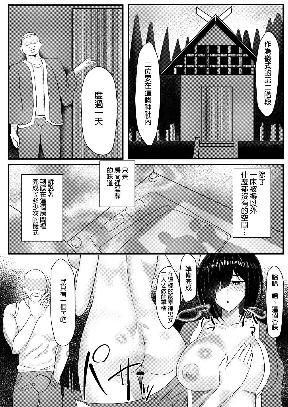 Netori Matsuri - Page 38