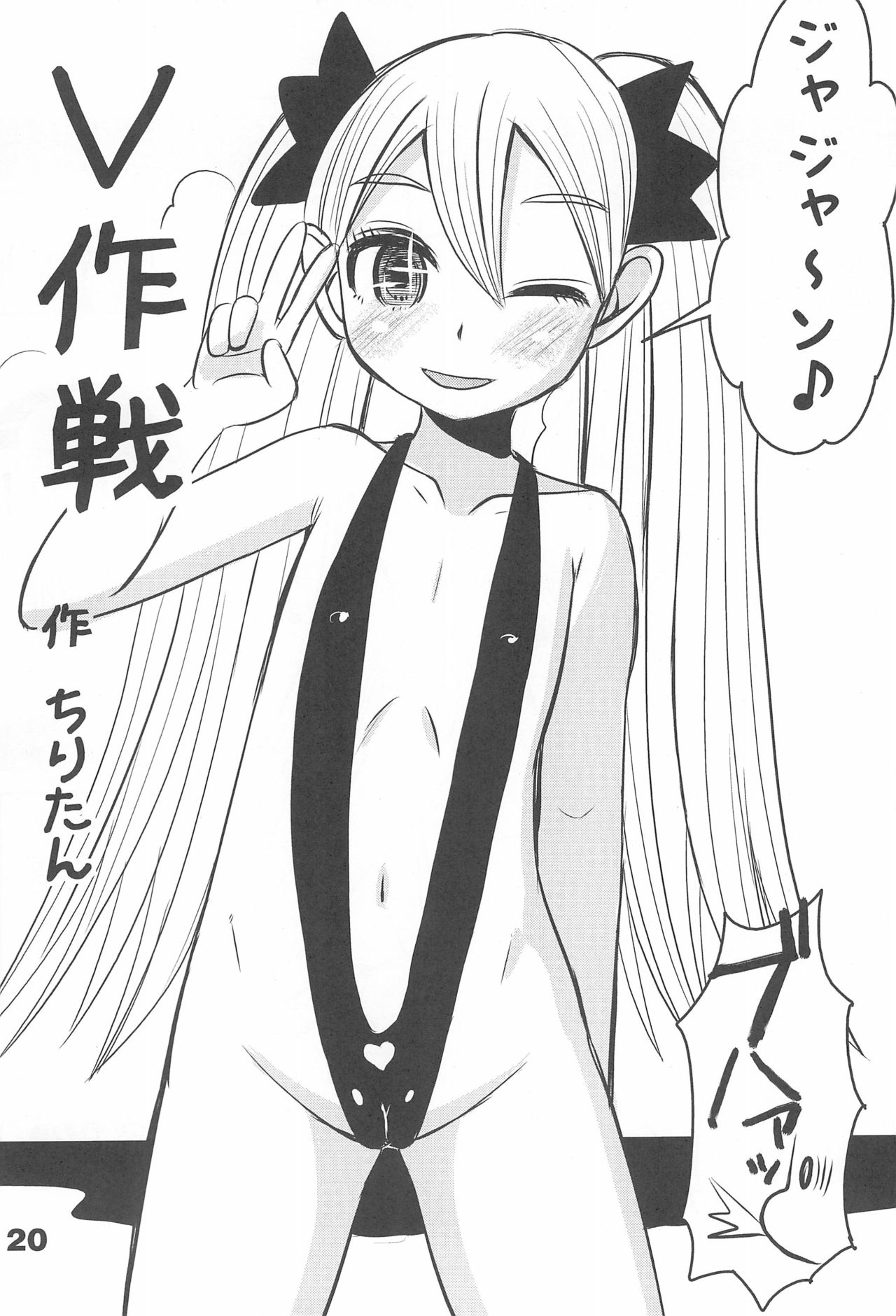 Kimi to Natsuyasumi - Page 22