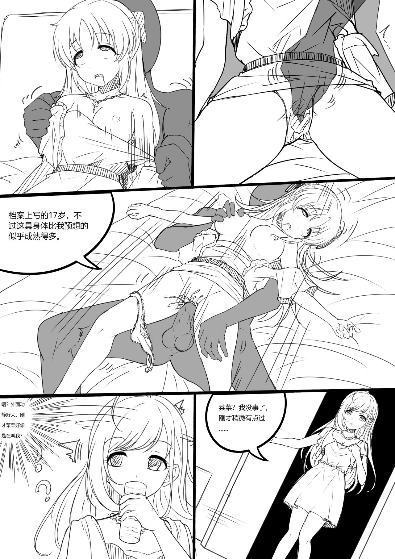 【答謝特典】BE MY BABY...... - Page 5