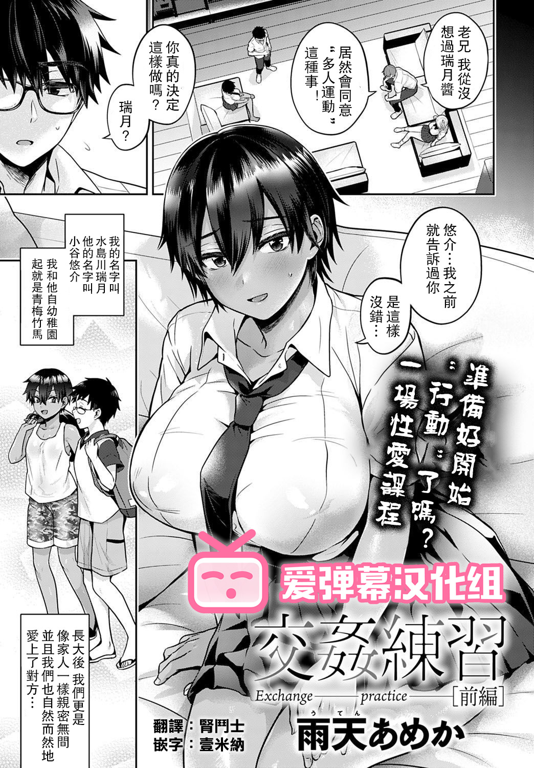 Koukan Renshuu Zenpen - Page 1