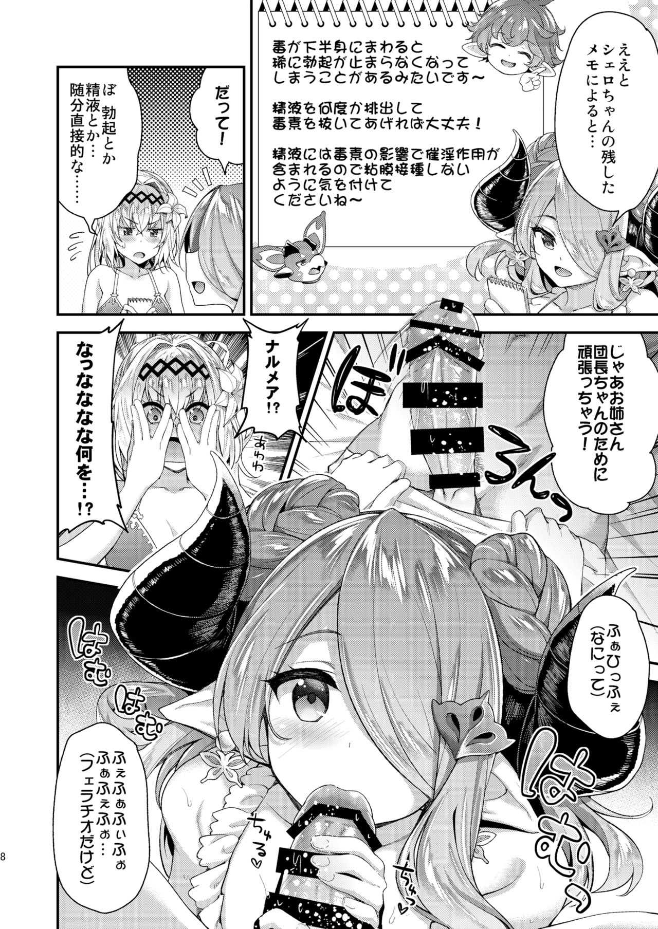 Ichinose Sairokushuu Sora - Page 26