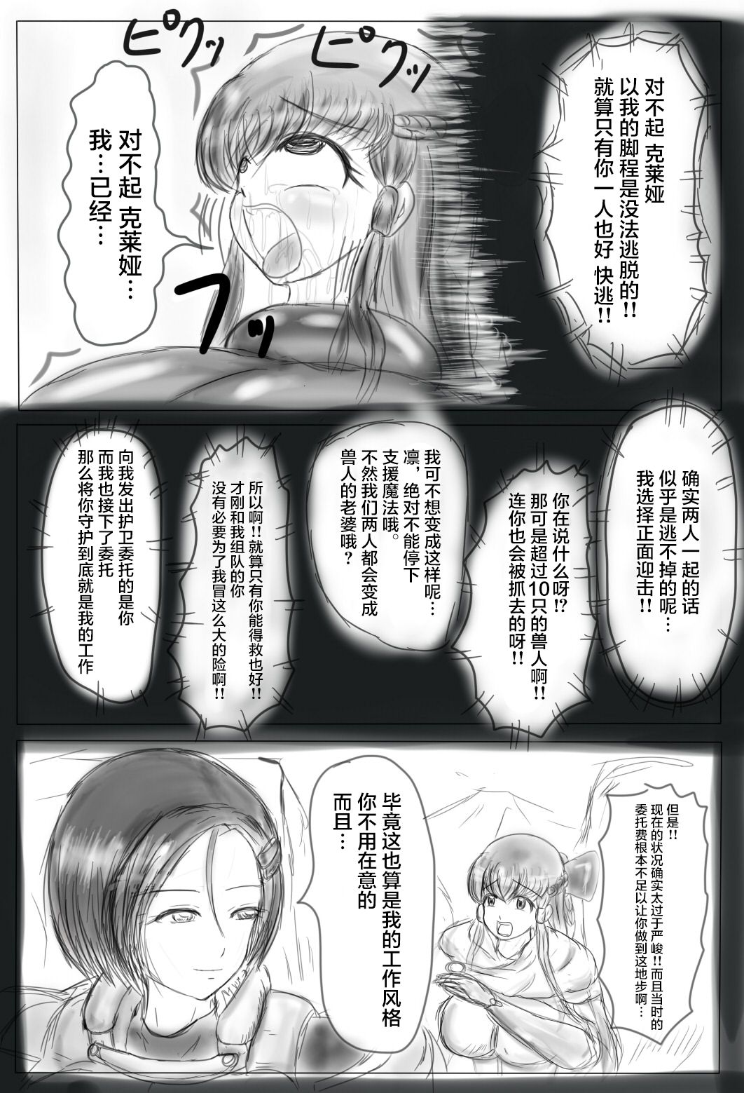 Claire and Lean ~ Incubus's Sacrifice ~ - Page 25