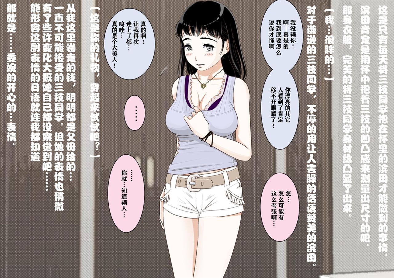 Saegusa-san Vol. 2 - Page 69