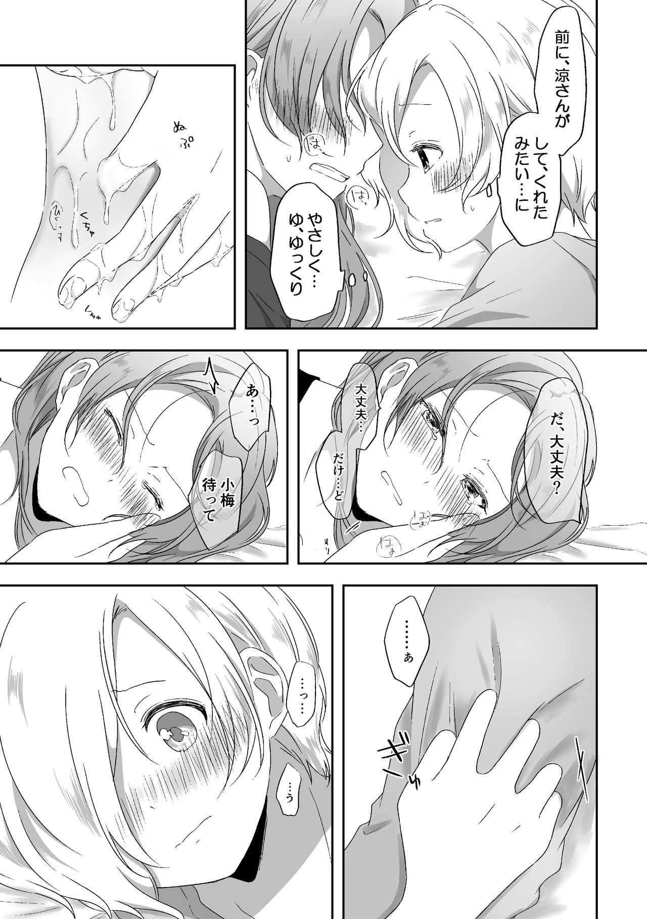 Kimi no Koto ga Shiritai - Page 24