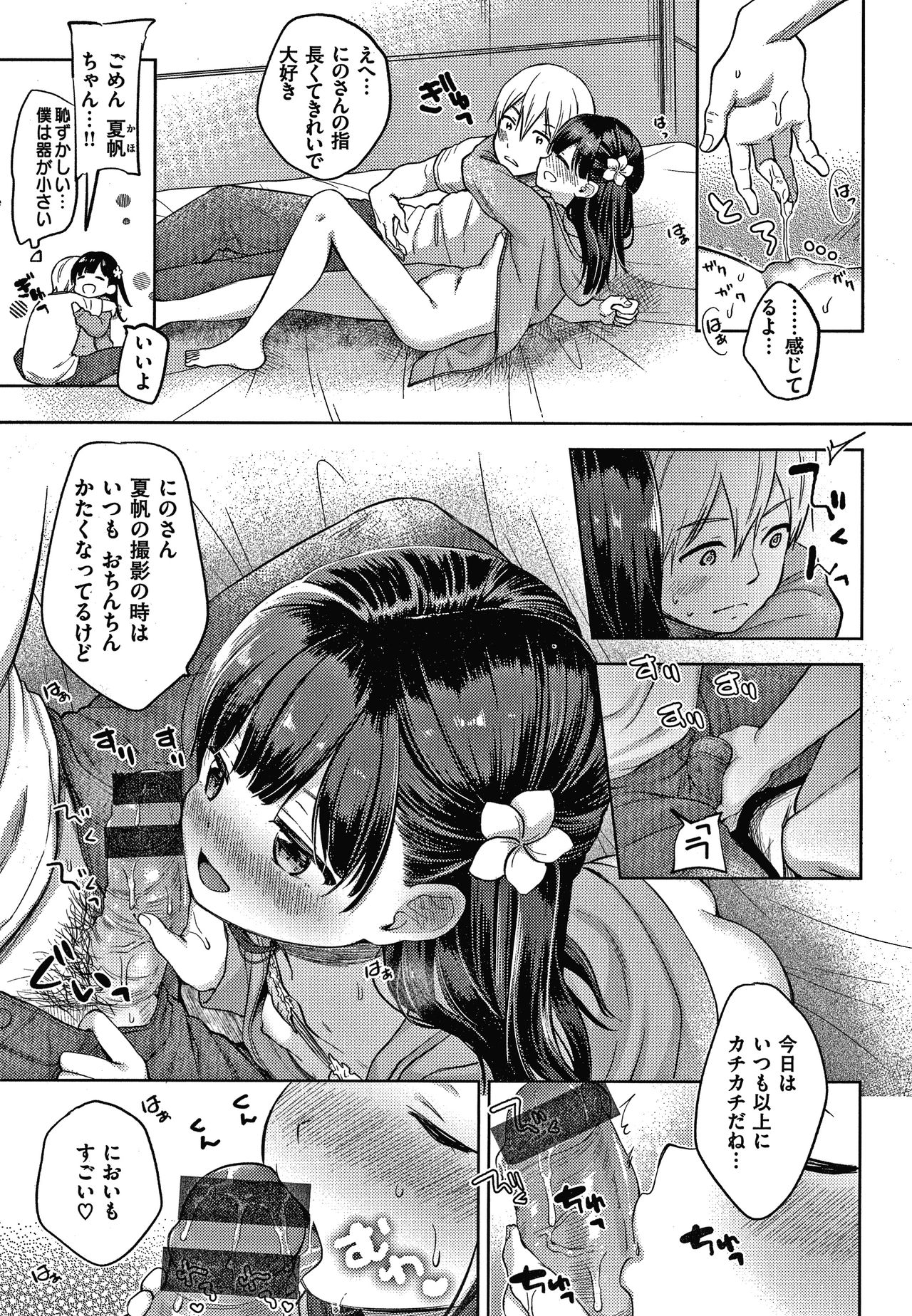 Namamusume - Page 40