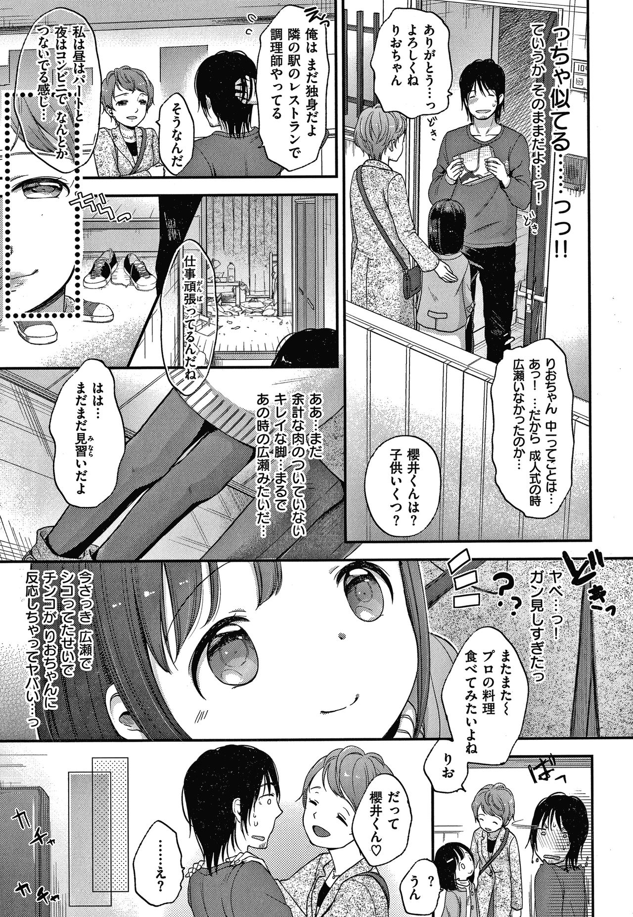 Namamusume - Page 82