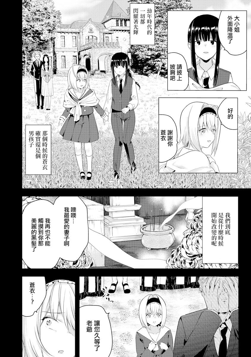 Sayonara Watashi no Maid-san | 再見了 我的女僕小姐 - Page 10