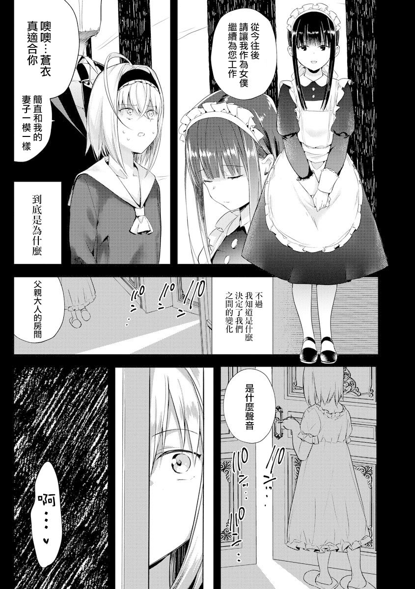 Sayonara Watashi no Maid-san | 再見了 我的女僕小姐 - Page 11
