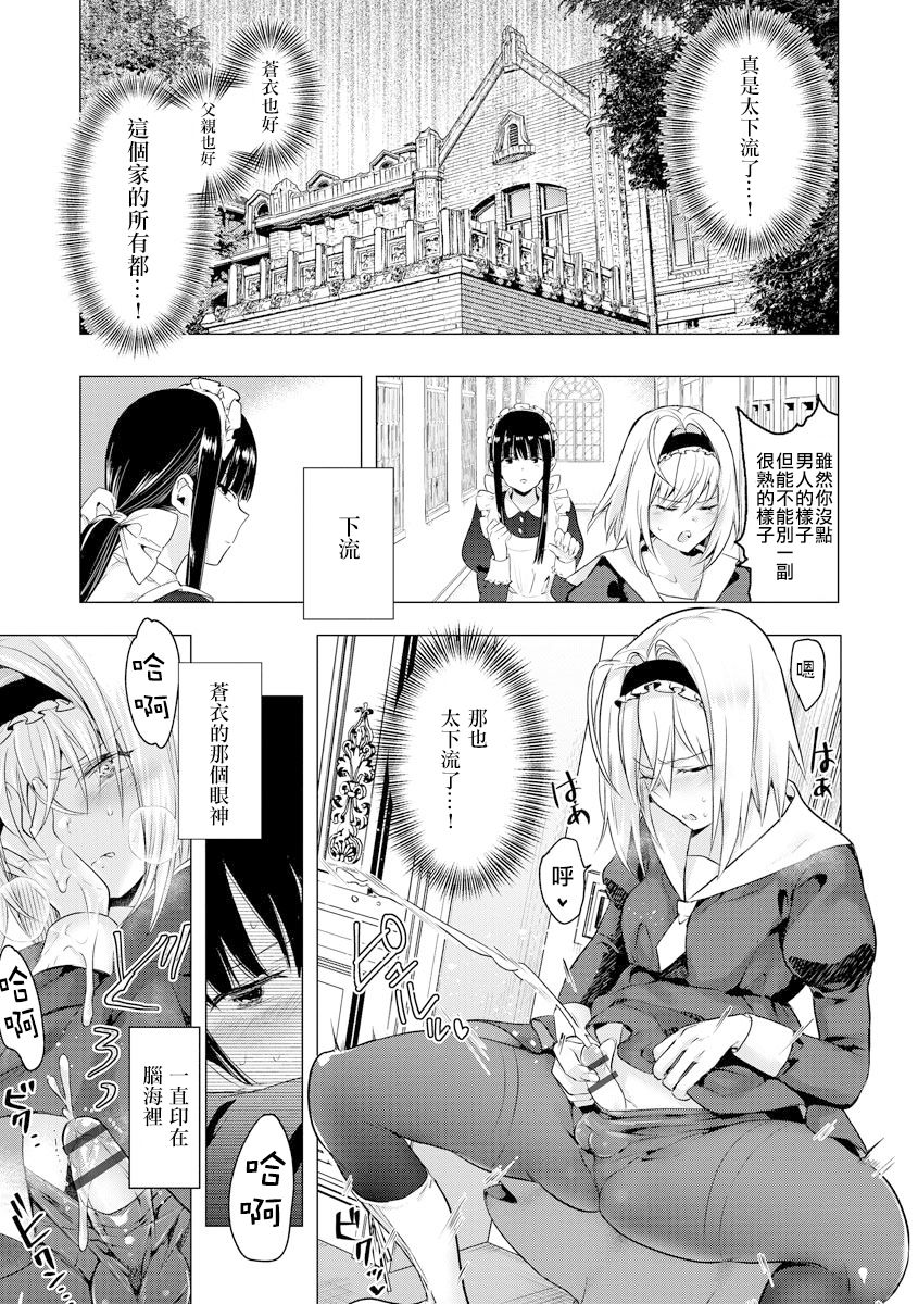 Sayonara Watashi no Maid-san | 再見了 我的女僕小姐 - Page 13