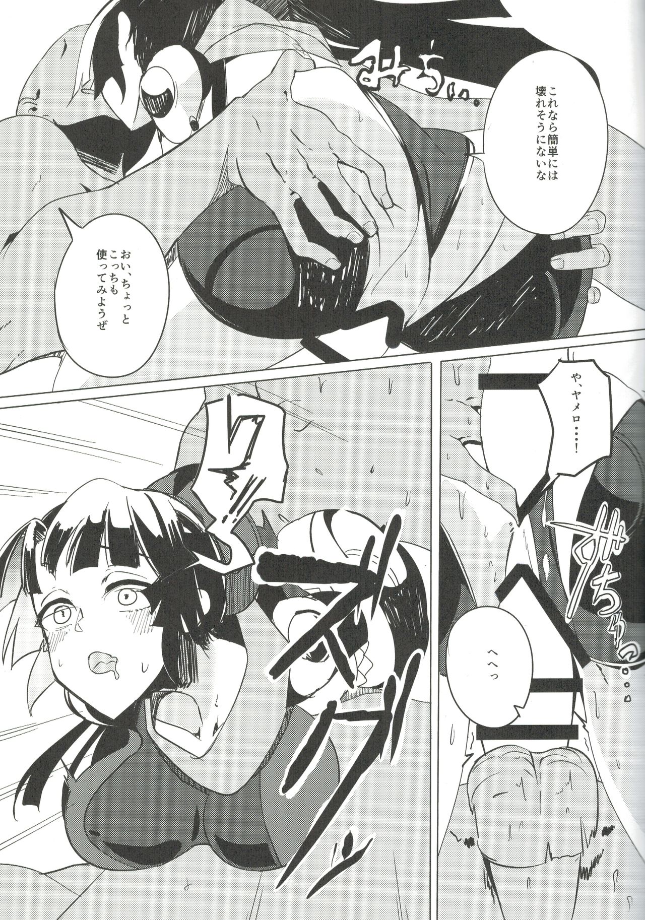 Ningyouki -Rin- - Page 12