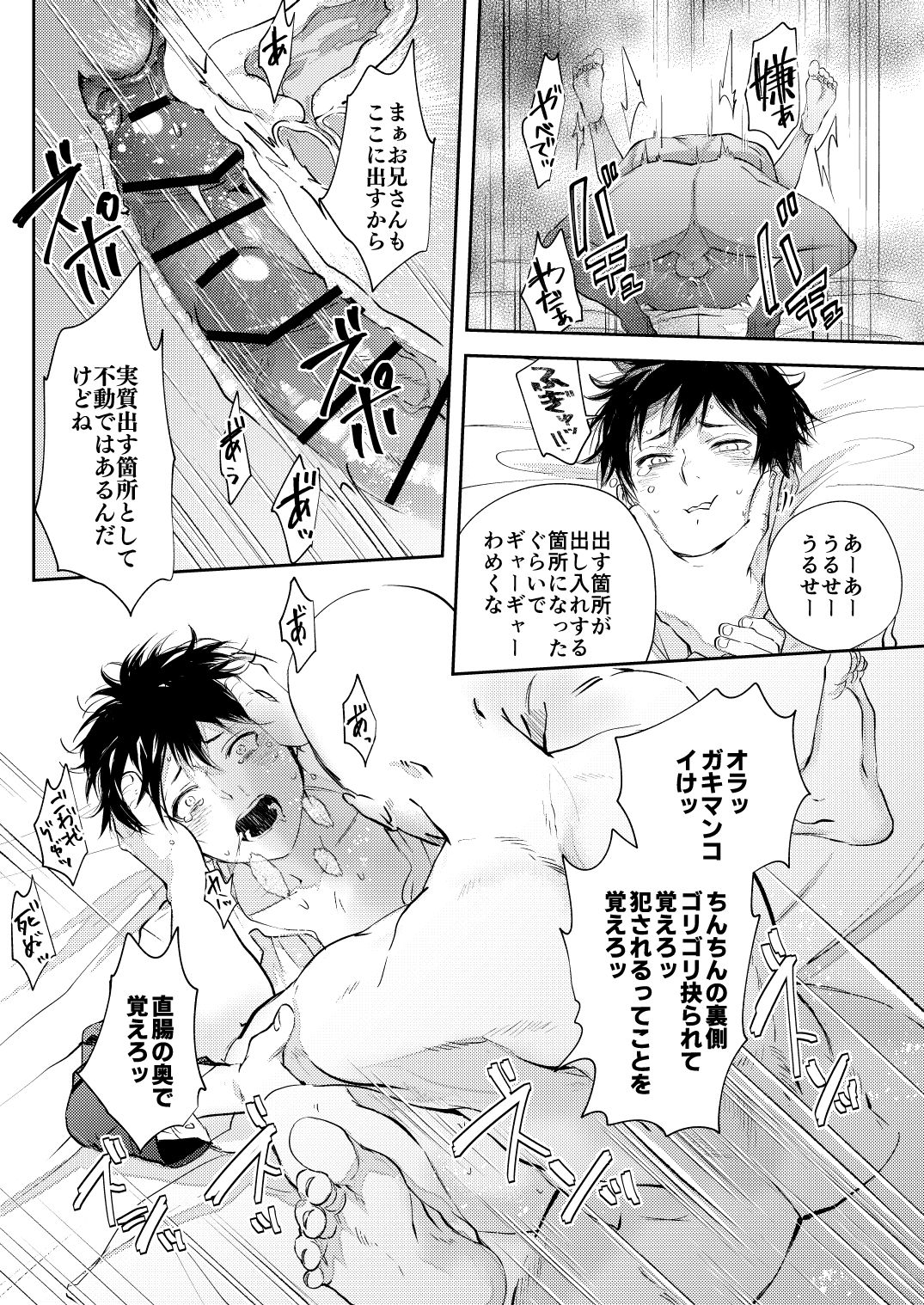Sensitive - Monochro Rakugaki Matome - Page 23